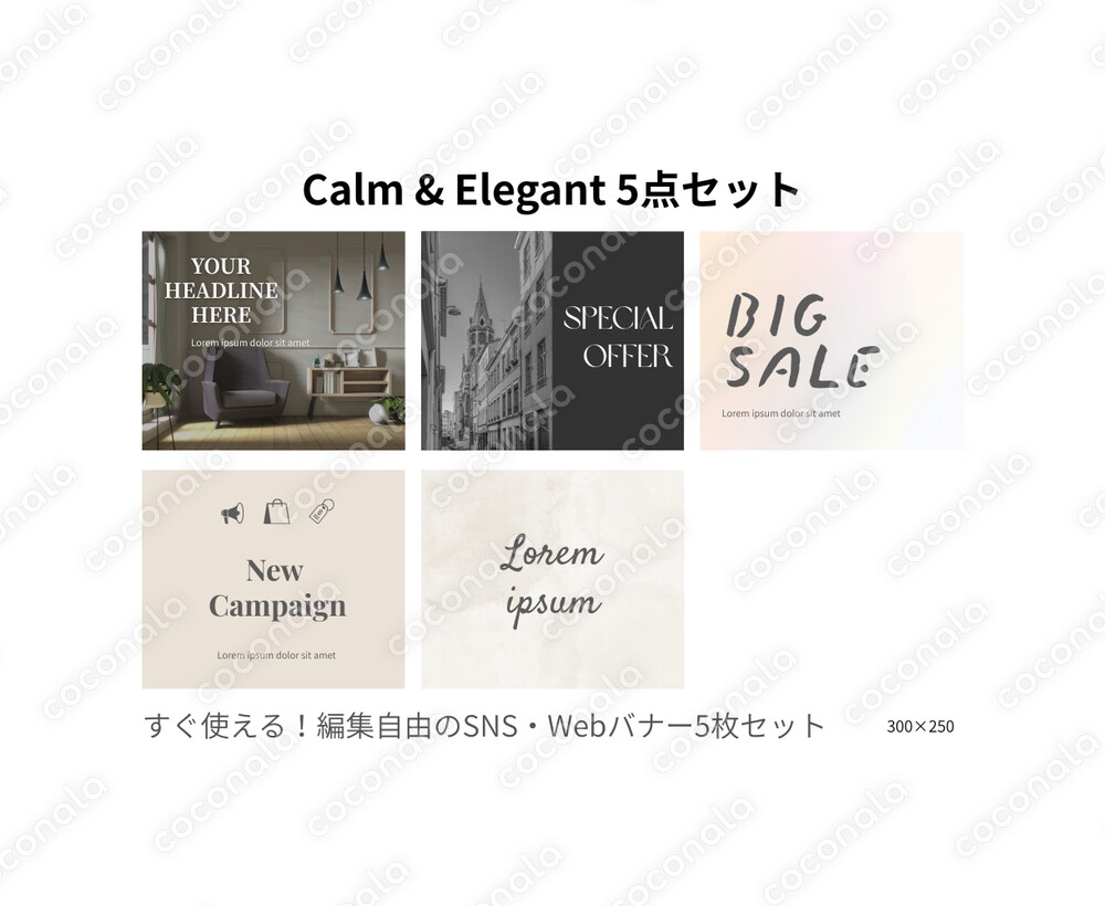 Calm & Elegant 5点セット_300×250｜SNS・Web用 汎用バナー｜編集可