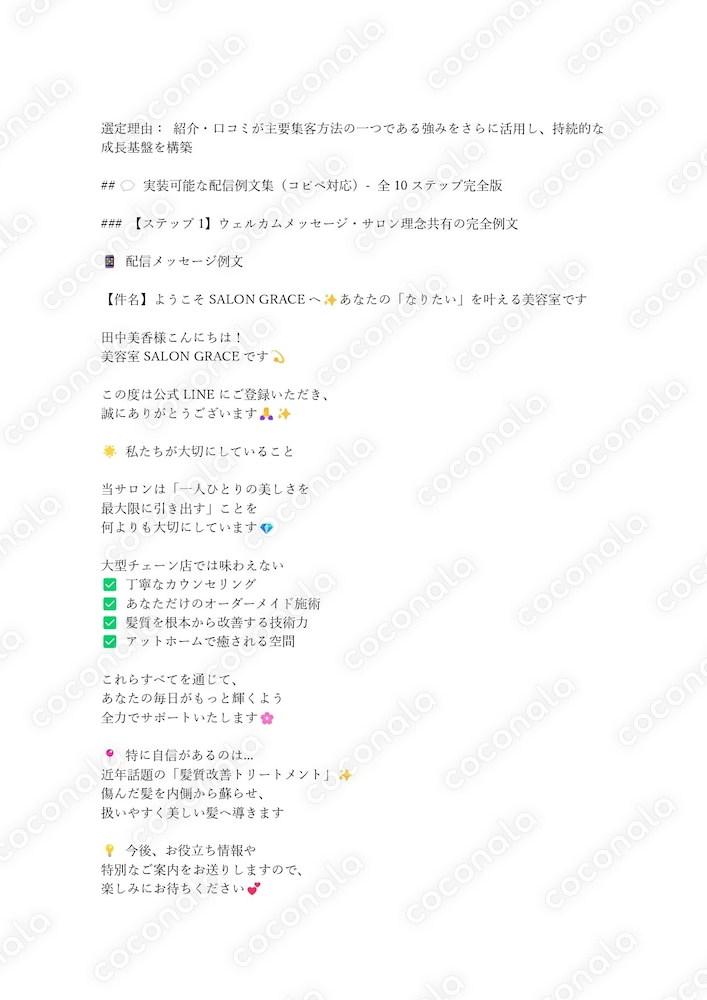 公式LINE登録後無料で貰える完全パーソナライズされた「カスタマイズ設計書」のサンプル