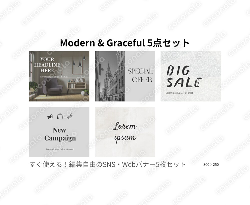 Modern & Graceful 5点セット_300×250｜SNS・Web用 汎用バナー｜編集可