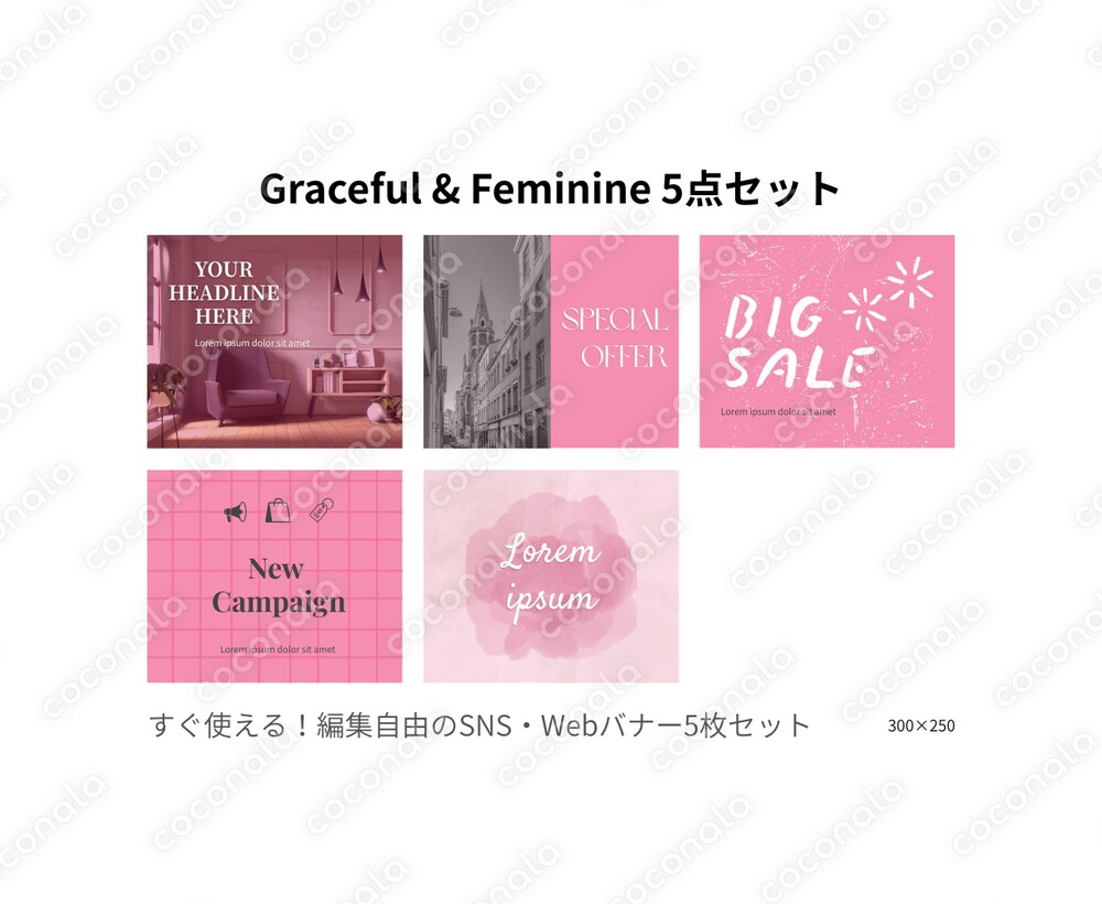 Graceful&Feminine5点セット_300×250｜SNS・Web用 汎用バナー｜編集可
