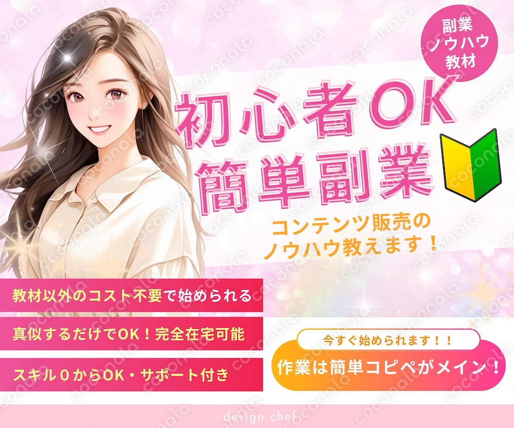 【PDF教材】コンテンツビジネスの始め方✨初心者OK！スキル０から始める副収入の方法を学ぶ教材