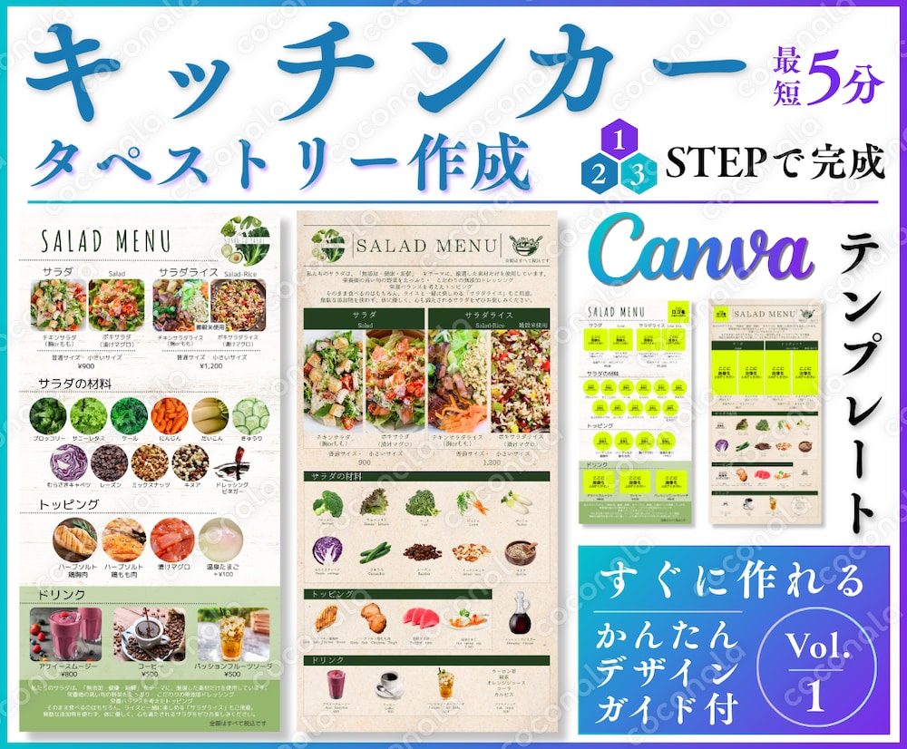 【キッチンカー】タペストリーテンプレート　Vol.1　Canva編集対応デザインPDF