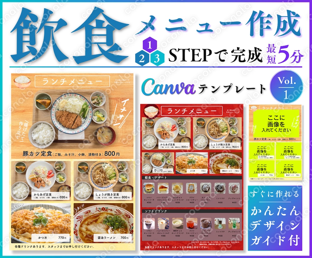 【飲食店向け】メニュー表デザインテンプレート Vol.1｜Canva編集対応