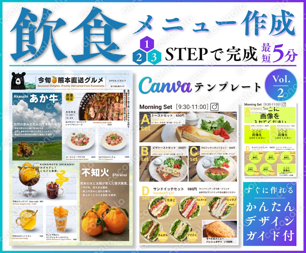 【飲食店向け】メニュー表デザインテンプレート Vol.2｜Canva編集対応