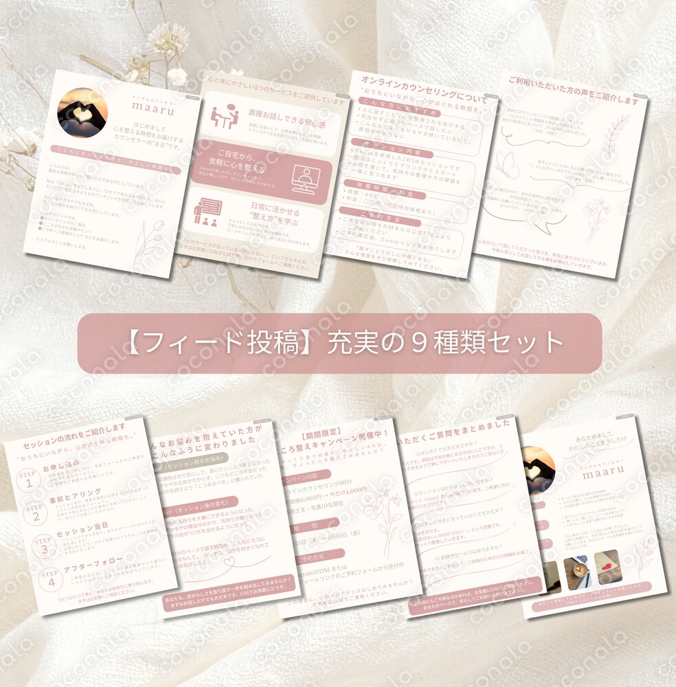 相談したくなる雰囲気づくり◎やわらかピンクのCanva投稿テンプレート｜女性カウンセラー向け