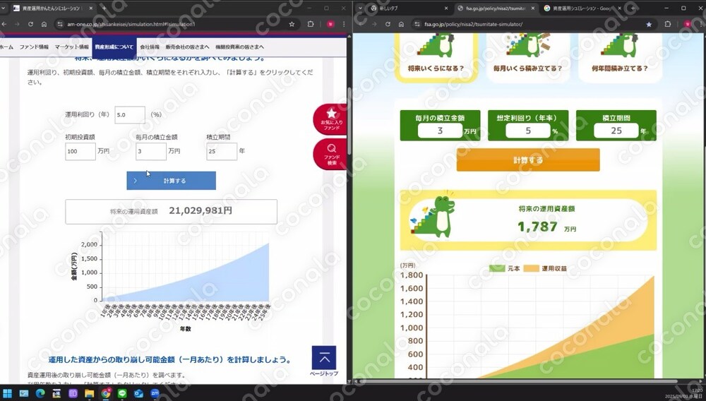 NISA相談でよく使う、資産運用シミュレーションサイトの使い方解説【パソコン】