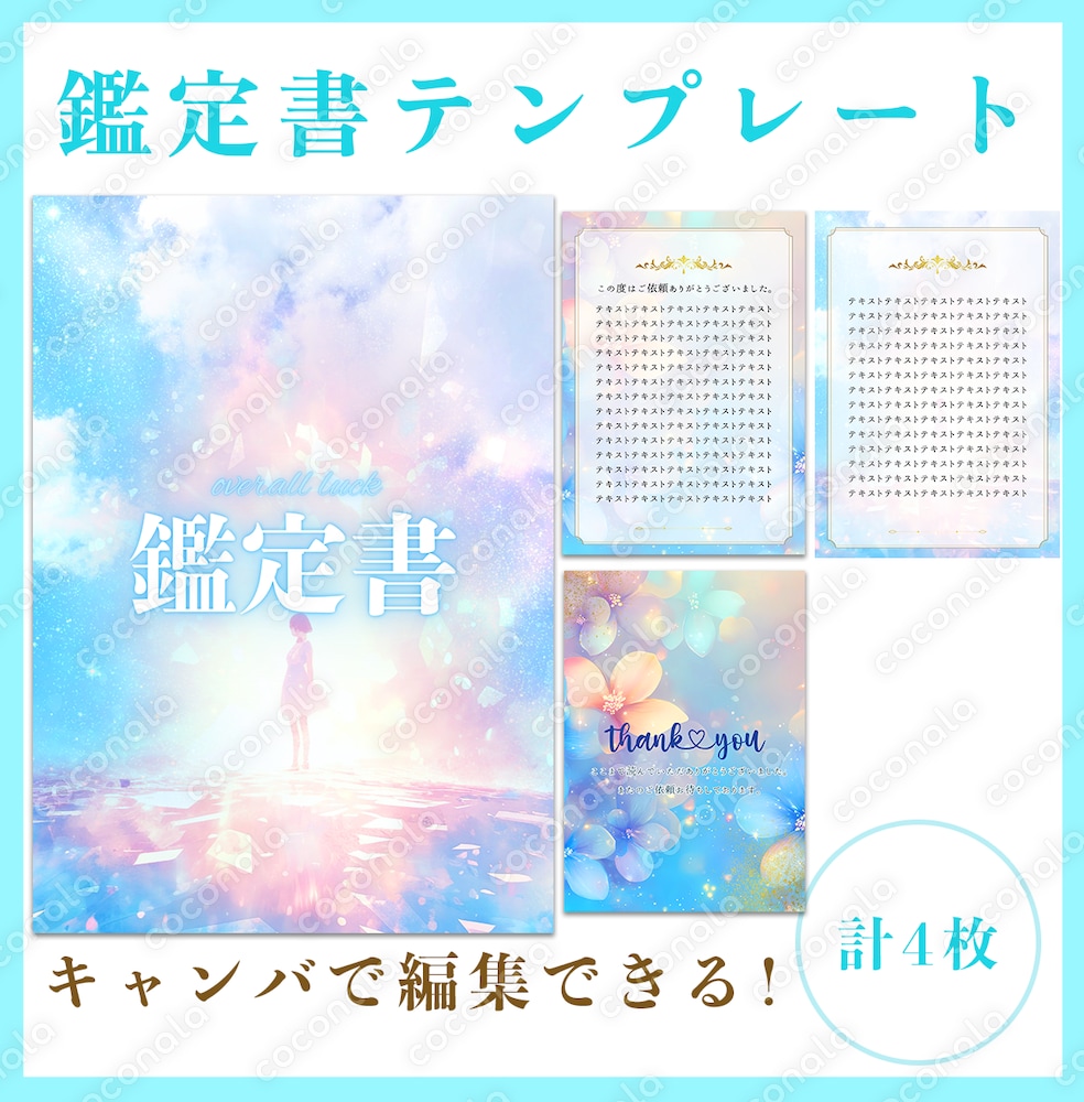 占い・スピリチュアル鑑定書テンプレート⑦全体運系