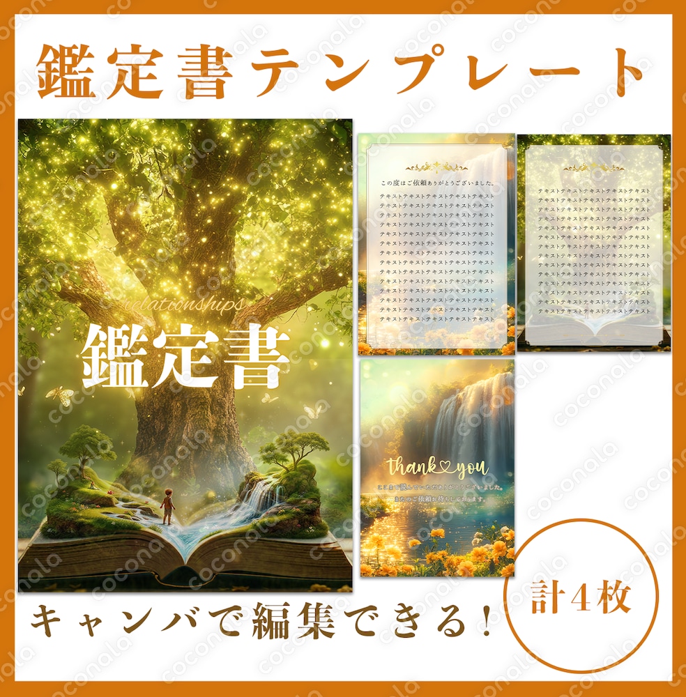 占い・スピリチュアル鑑定書テンプレート⑨ 人間関係系