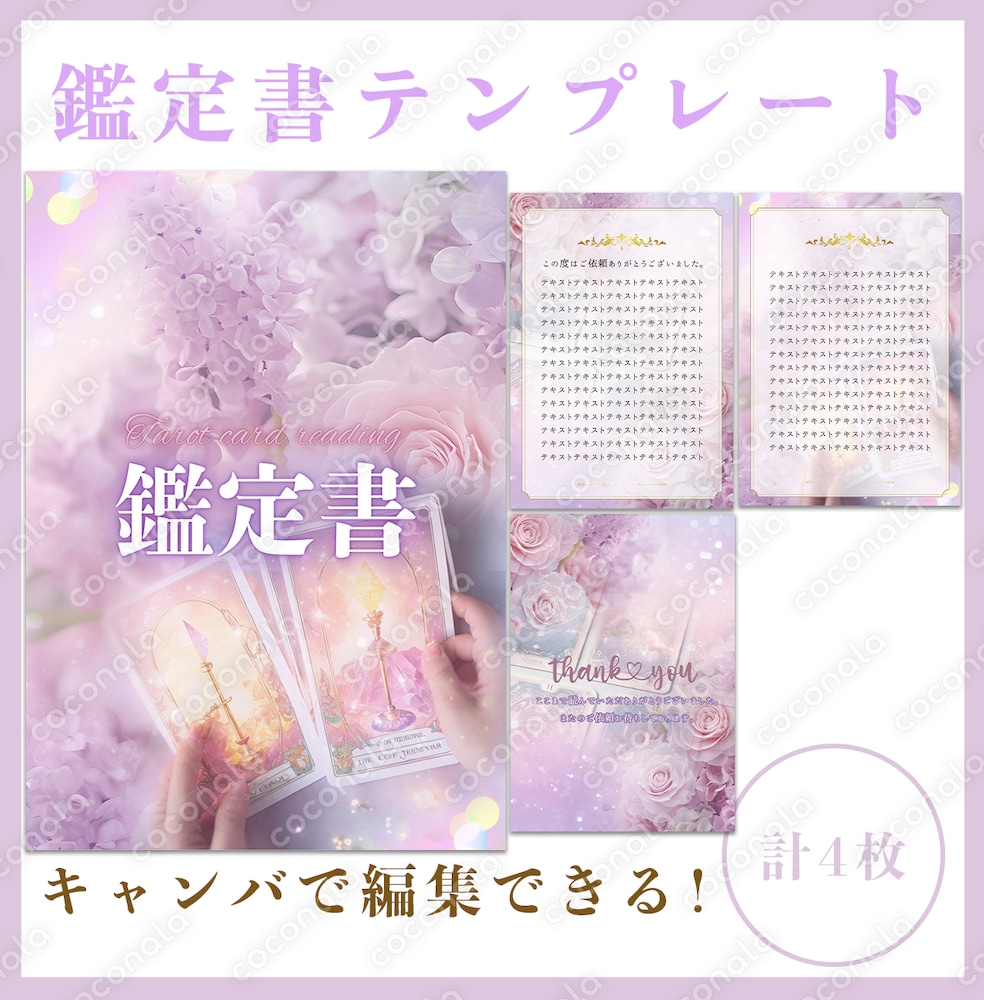 占い・スピリチュアル鑑定書⑩タロットカード系