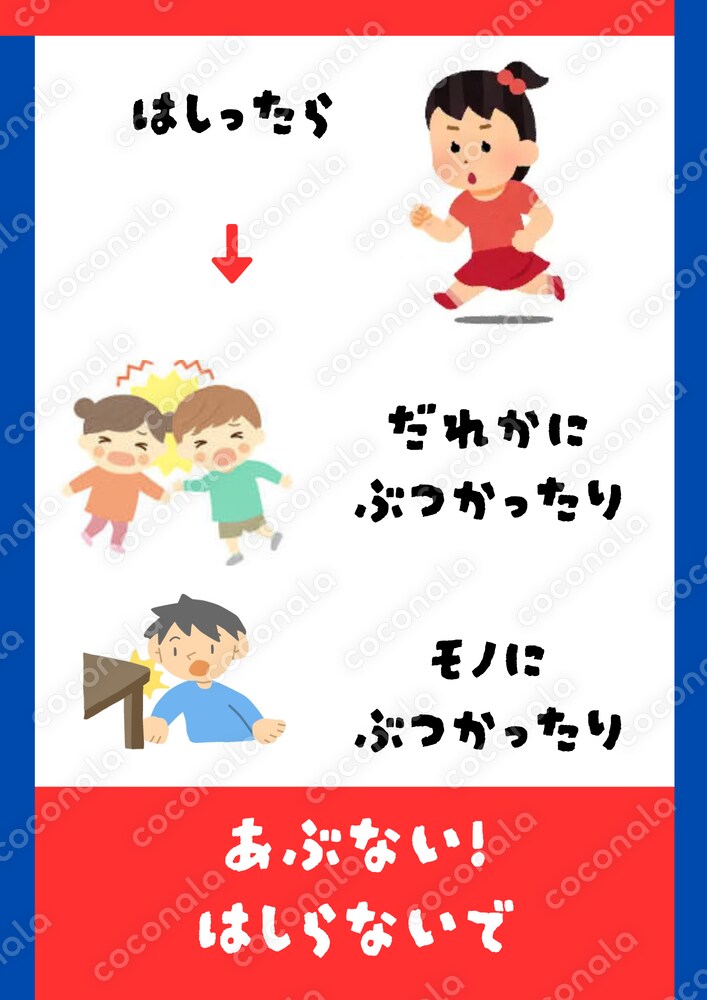 走ったらあぶないよ