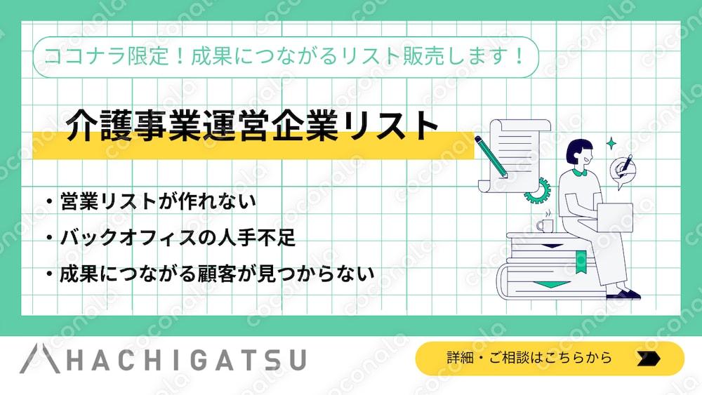 介護事業運営企業リスト
