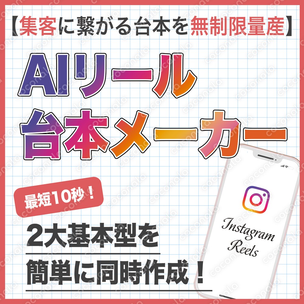 AIリール台本メーカー｜2大基本型を簡単に同時作成