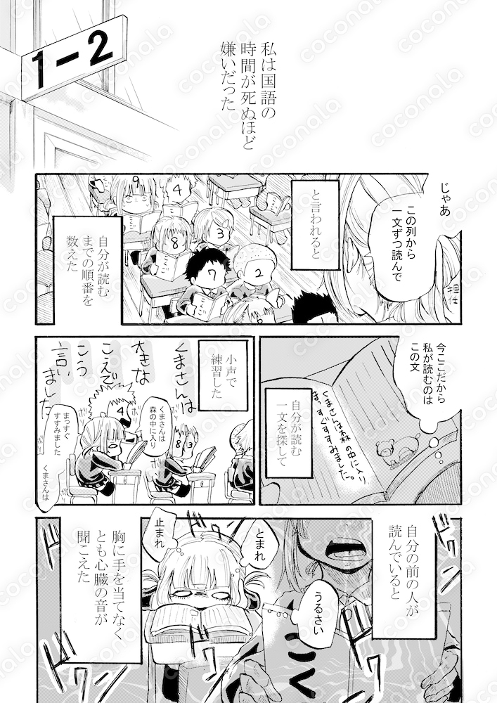 エッセイ漫画「私の生きがいは無理をすることです。」