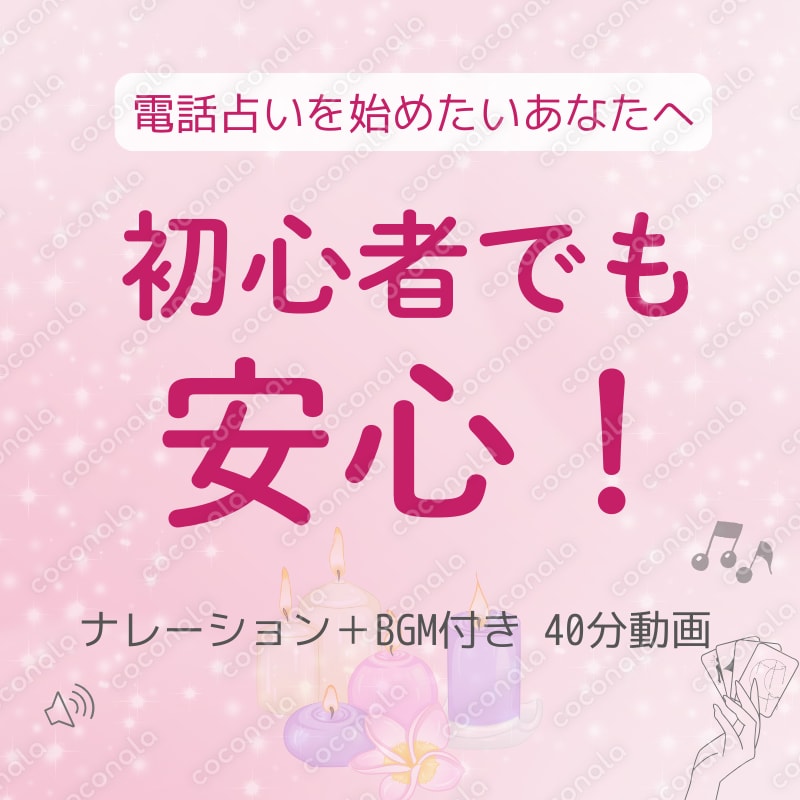 普通の主婦が実績2000件！“40分で学べる”占い師入門