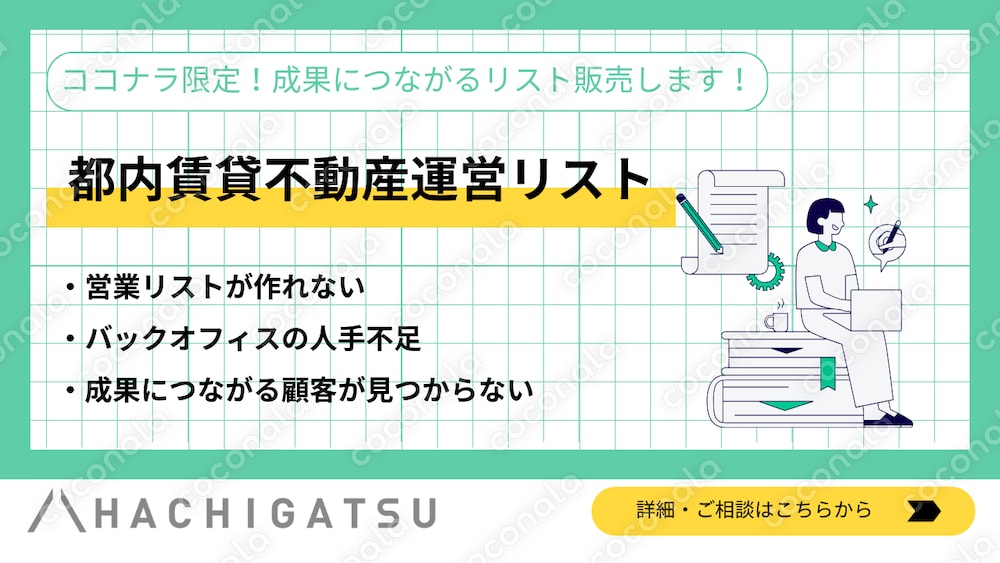 【1001件】都内不動産賃貸業リスト　