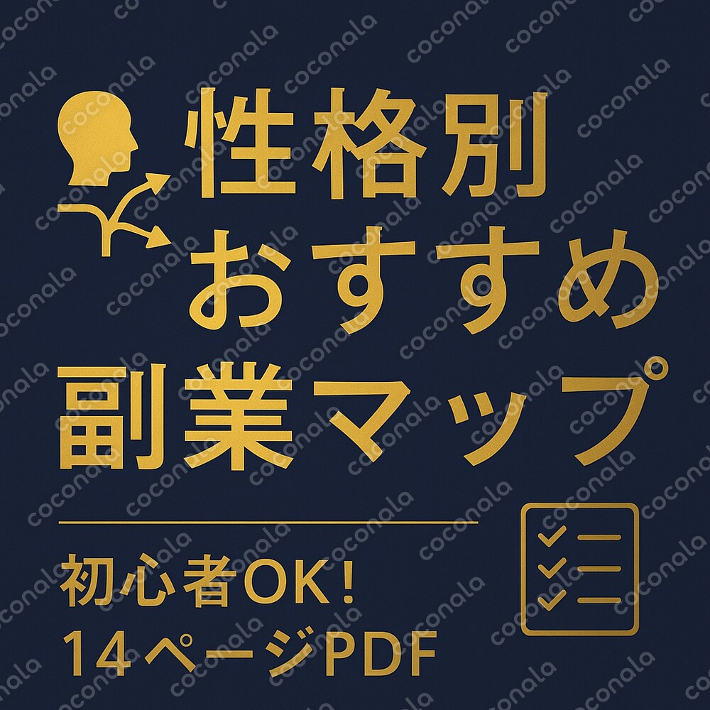 自分に合った副業を見つけて楽しく収入を増やします