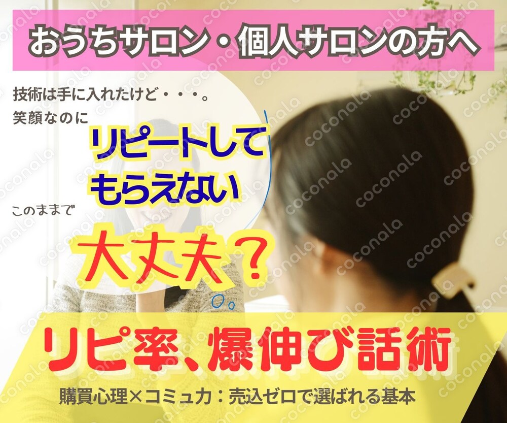 【即実践】リピート客が増える接客トーク完全ガイド｜美容・サロン・店舗スタッフ必見〈入門編〉