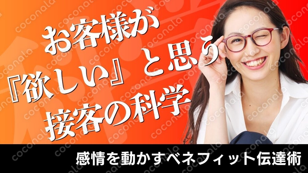 【即実践】リピート客が増える接客トーク完全ガイド｜美容・サロン・店舗スタッフ必見〈ステップ5〉