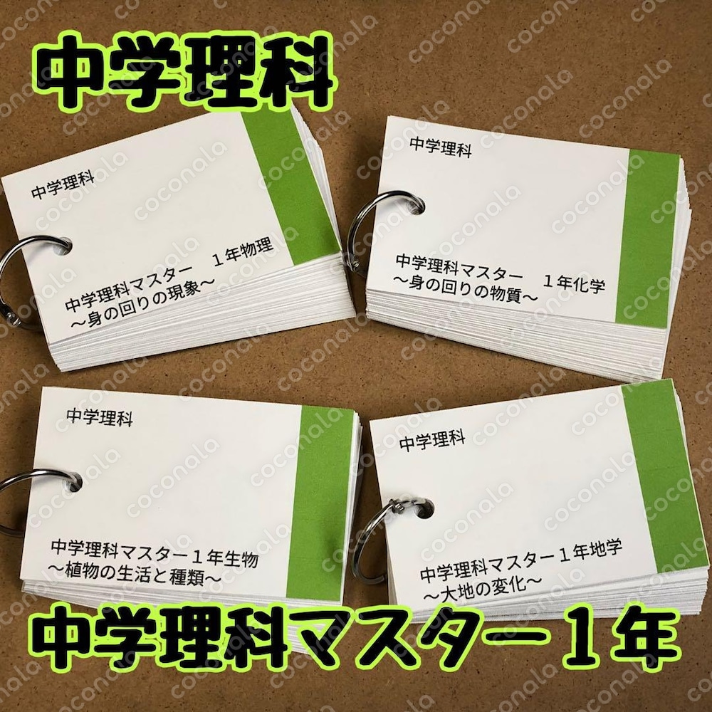 【中学理科】中学理科マスター１年