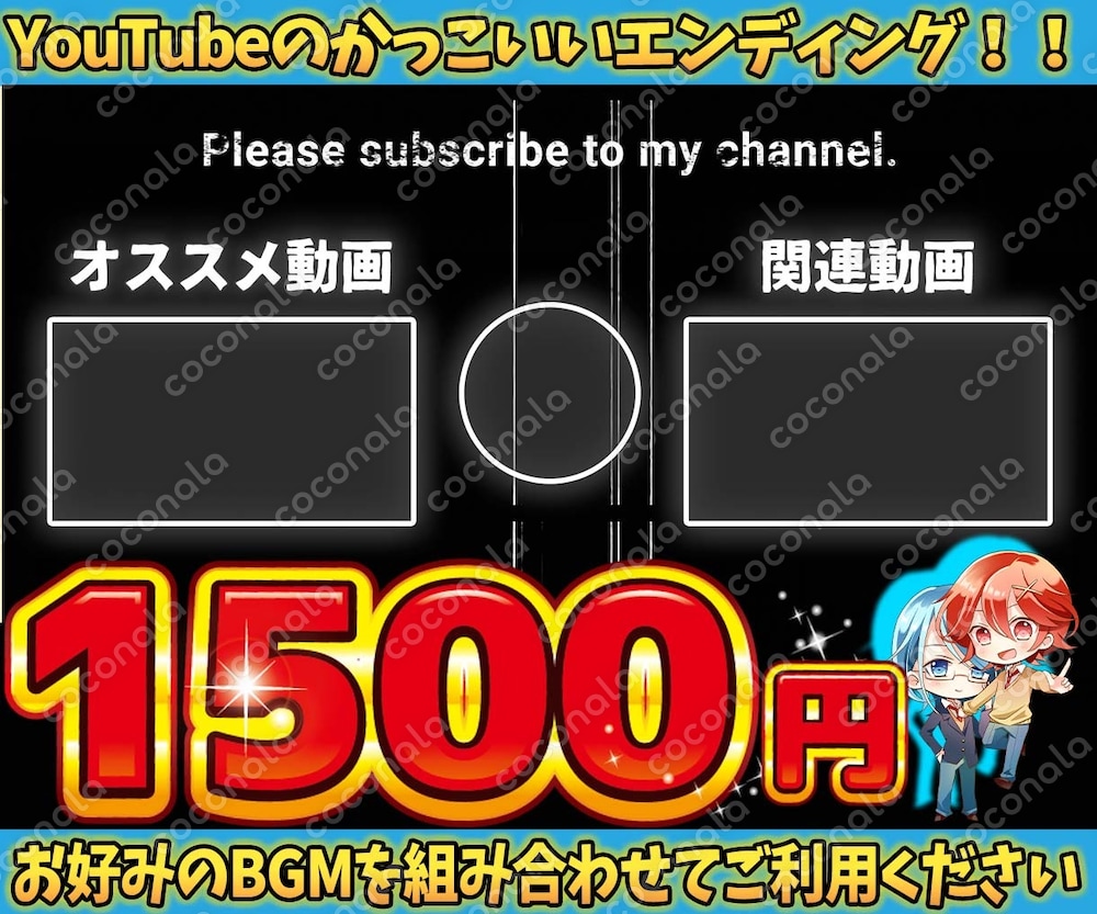 【商用利用可】YouTubeで使えるエンディング