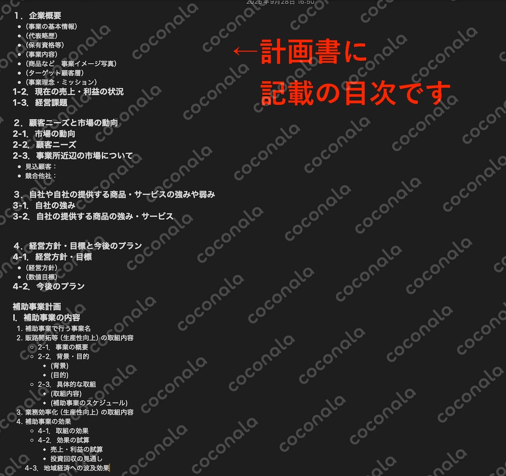 小規模持続化補助金の採択事例/計画書テンプレ/創業型/第１回/店舗改装/HP制作/コスメ等教室
