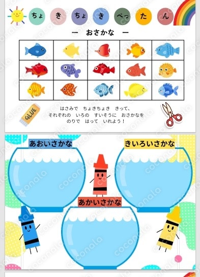 ちょきちょきぺったん（さかな、どうぶつ、やさい・くだもの）遊びながら学べる！はさみ練習プリント