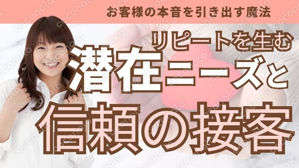 【即実践】リピート客が増える接客トーク完全ガイド｜美容・サロン・店舗スタッフ必見〈ステップ3〉