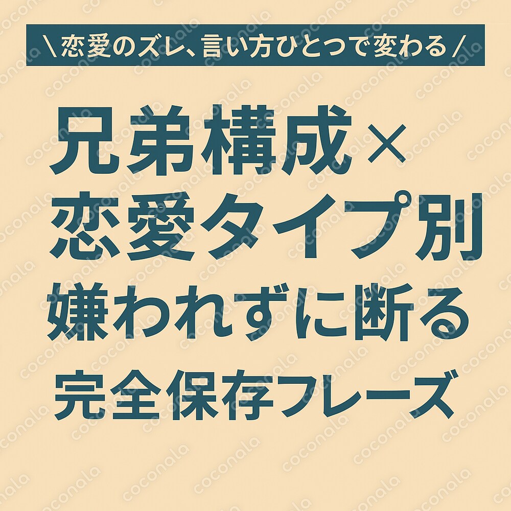 嫌われずに断る・伝えるフレーズ集