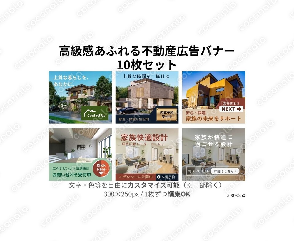 不動産広告に最適！高級感あふれる バナー10枚セット
