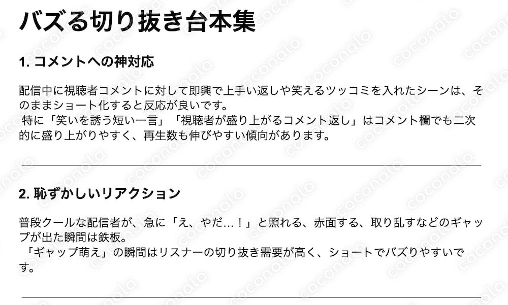 【コピペで使える】バズる切り抜き台本集100本