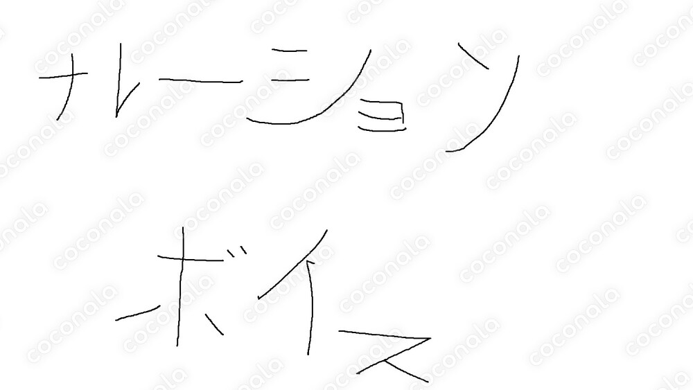 ナレーションサンプルです