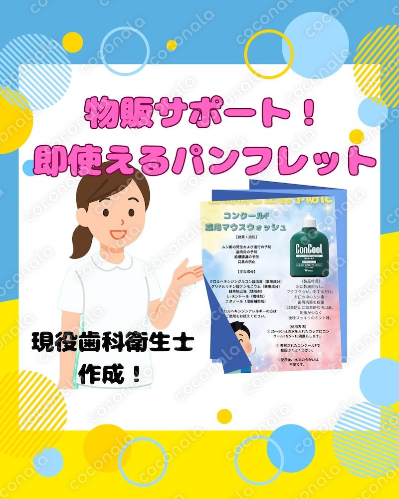 【歯科医院向け】コンクールF説明用パンフレットPDF