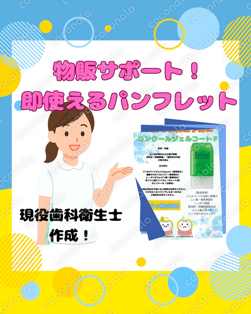 【歯科医院向け】ジェルコートF説明用パンフレットPDF