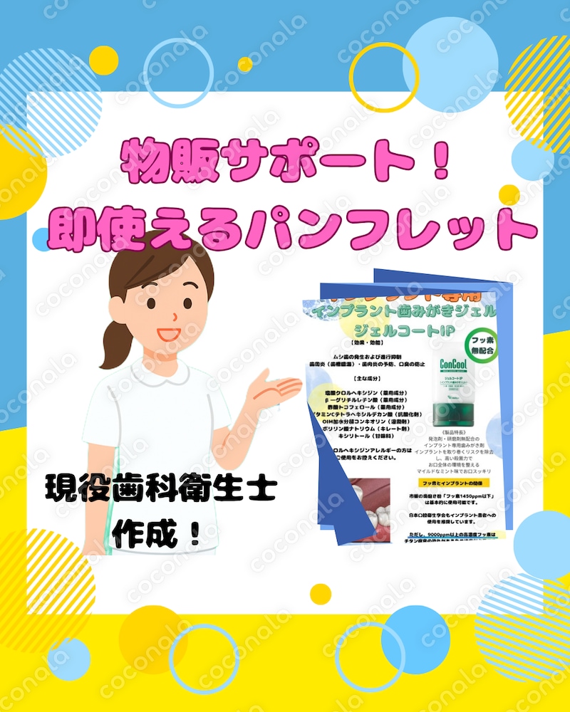 【歯科医院向け】ジェルコートIP説明用パンフレットPDF