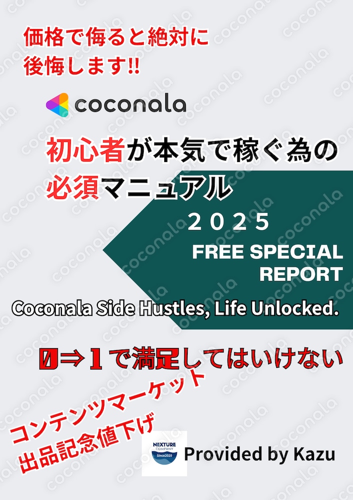 初心者必見！！貴方をココナラで買う側から売る側にシフトチェンジさせてみます。Leｔ’ｓＴｒｙ