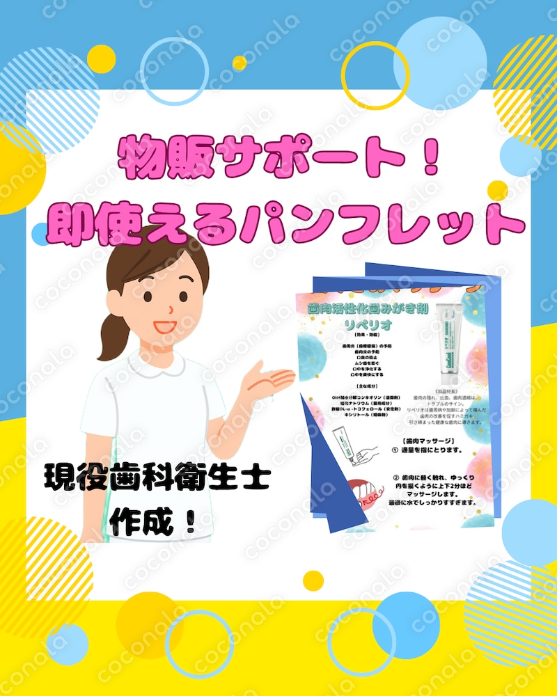 【歯科医院向け】コンクールリペリオ説明用パンフレットPDF