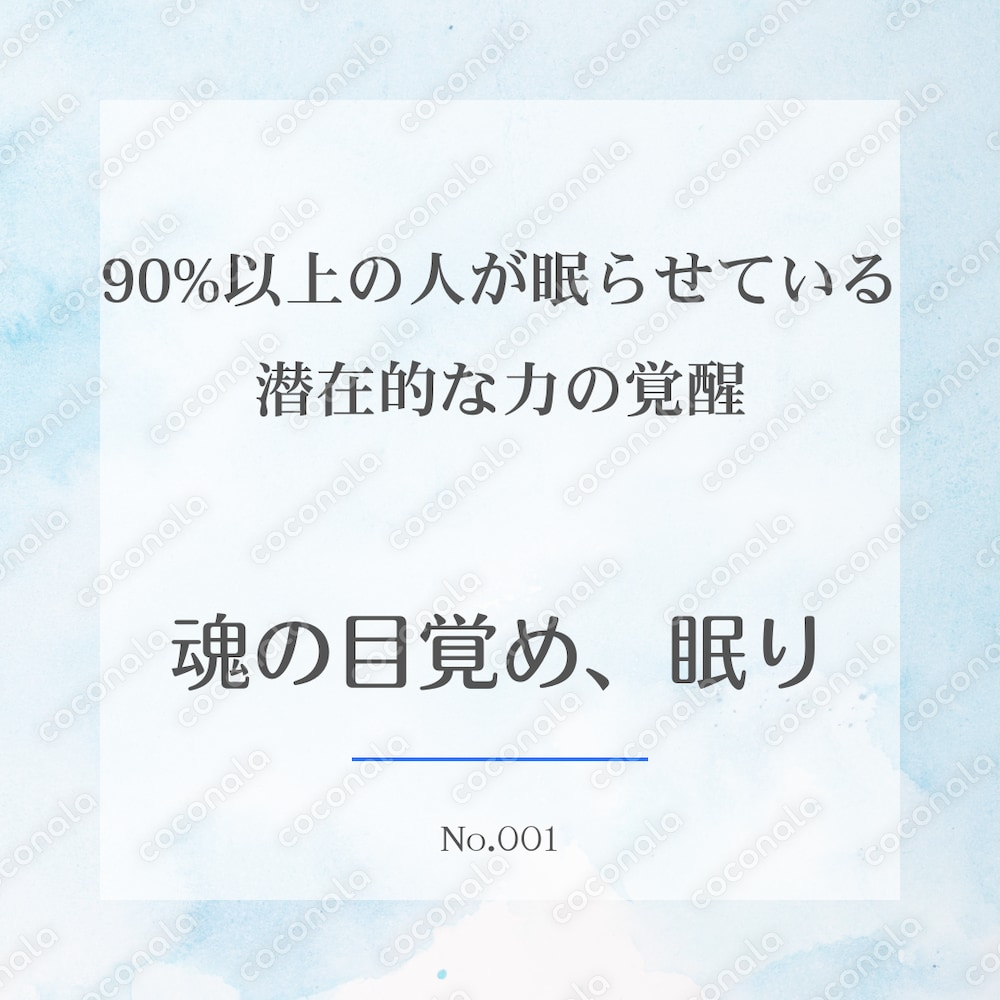 100%魂を目覚めさせ、100%の能力や魂との対話、自身の真の輝きが更に増します！