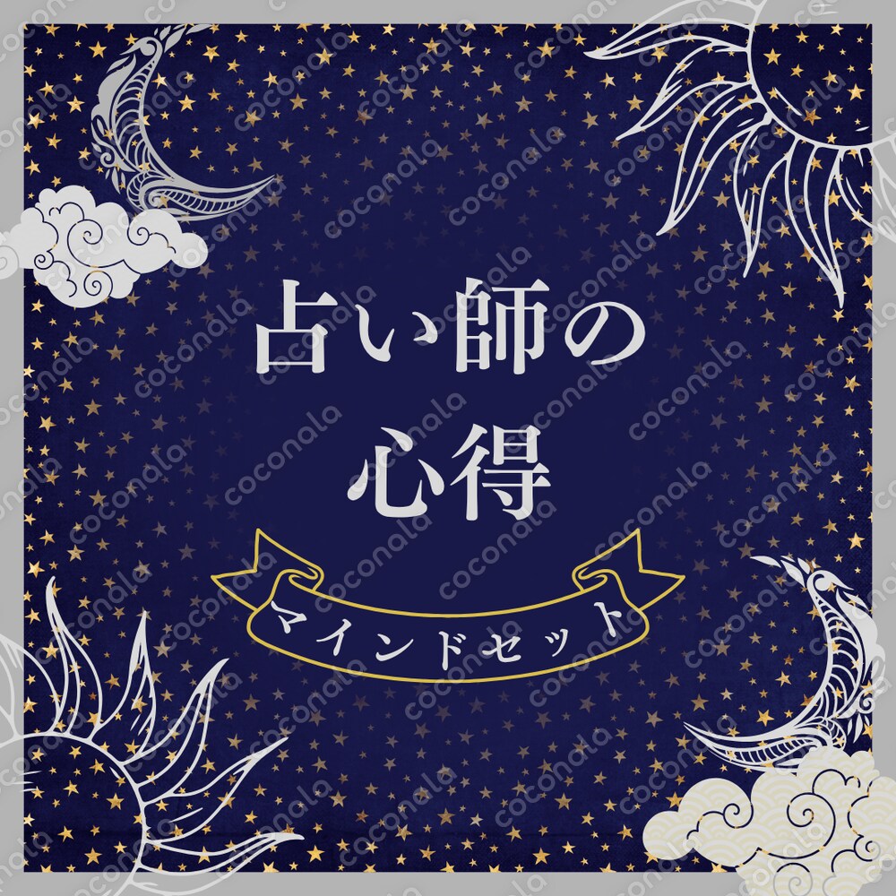 当たるより伝わる占い師になる方法
