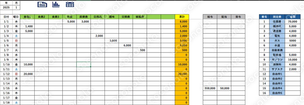 Excelでかんたん家計簿！　毎月の支出入力だけで自動で年間表、グラフ、支出データが完成します！