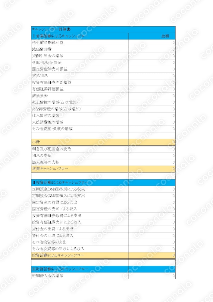 自動計算でキャッシュフロー計算書の作成エクセル提供。（BS,PL等情報入力でCF自動計算）
