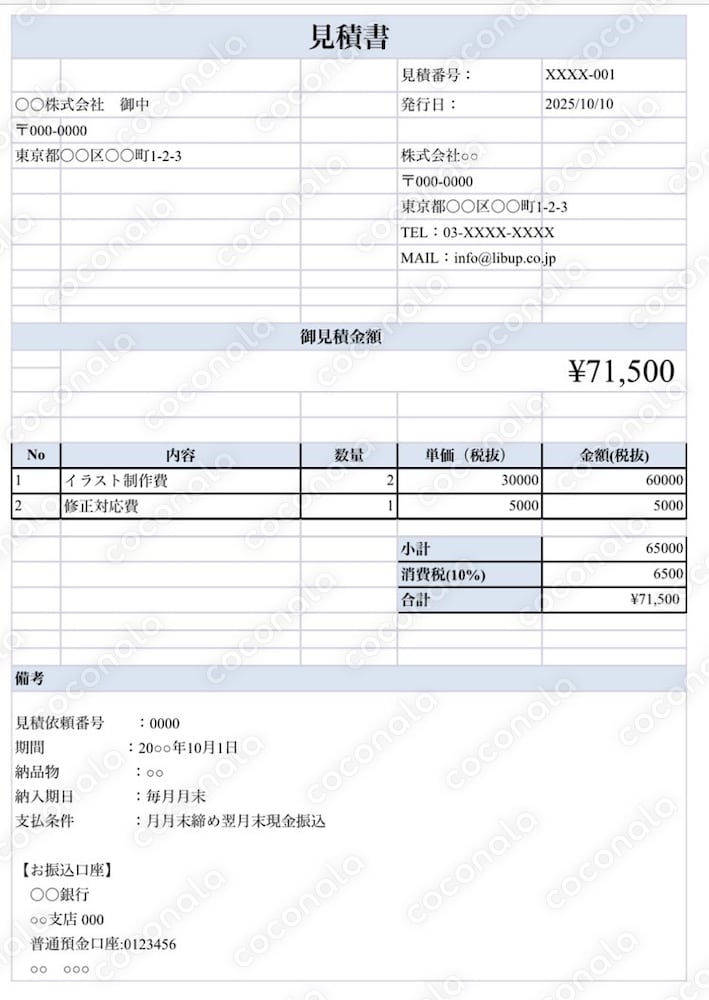クリエイター向け！】これさえあれはOK!簡単見積書！ | ココナラ