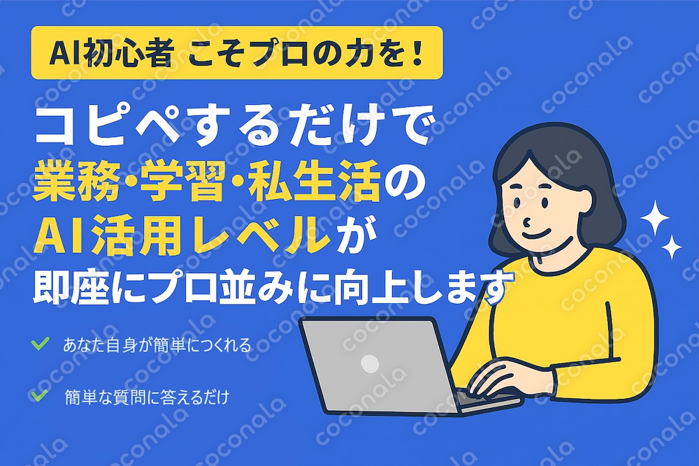 自分で簡単に高度なプロンプトが作成できる！簡単な質問に答えるだけで完成！