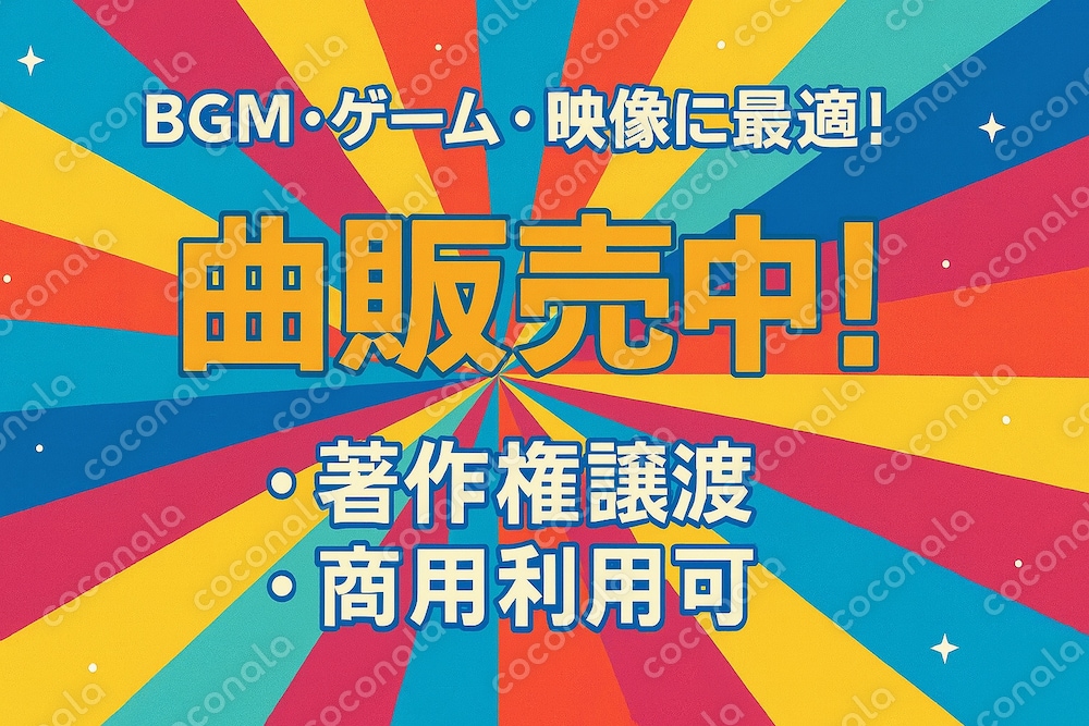 BGM•ゲーム•映像•ジングルに最適!ピコピコ音×ロック