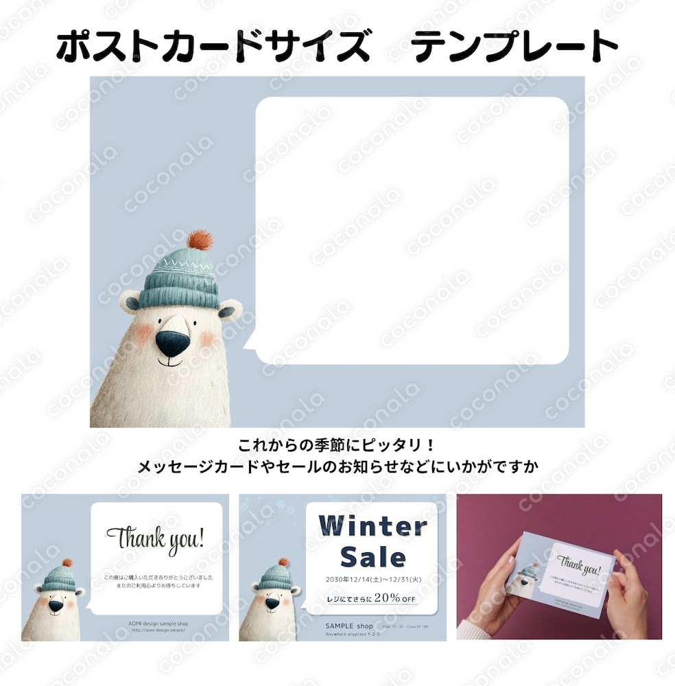 すぐ使える！1点もののかわいいポストカードテンプレート（くまのニット帽）