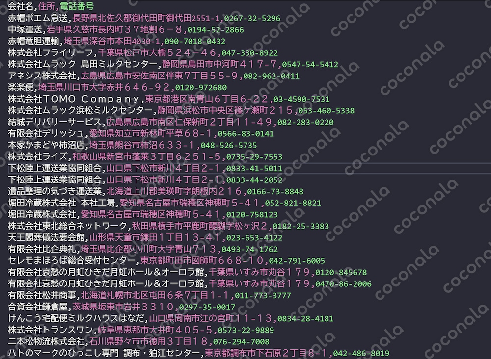 営業リスト（運送業：全国）