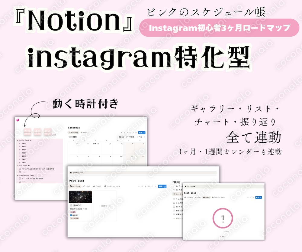 【初心者】Notionで整う！Instagram発信が続く「3ヶ月ロードマップ付」💻✨
