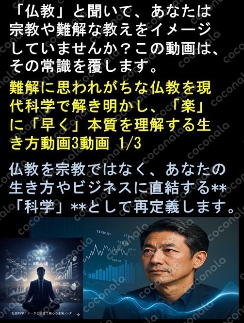【仏教は科学】量子物理学で解く般若心経の「空」：難解な梵語をたった30分で楽々理解する動画1/3