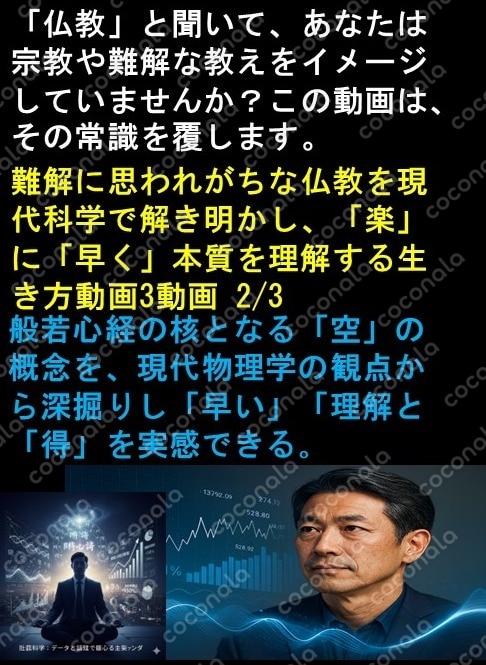 【量子物理学で解読】「空の哲学」最短マスター講座：変化・実体・縁起で「楽」な生き方を2/3動画