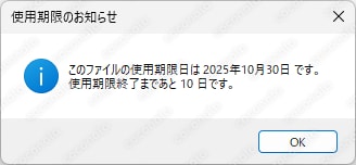 使用期限を設けてそれ以降は開けないExcelVBA