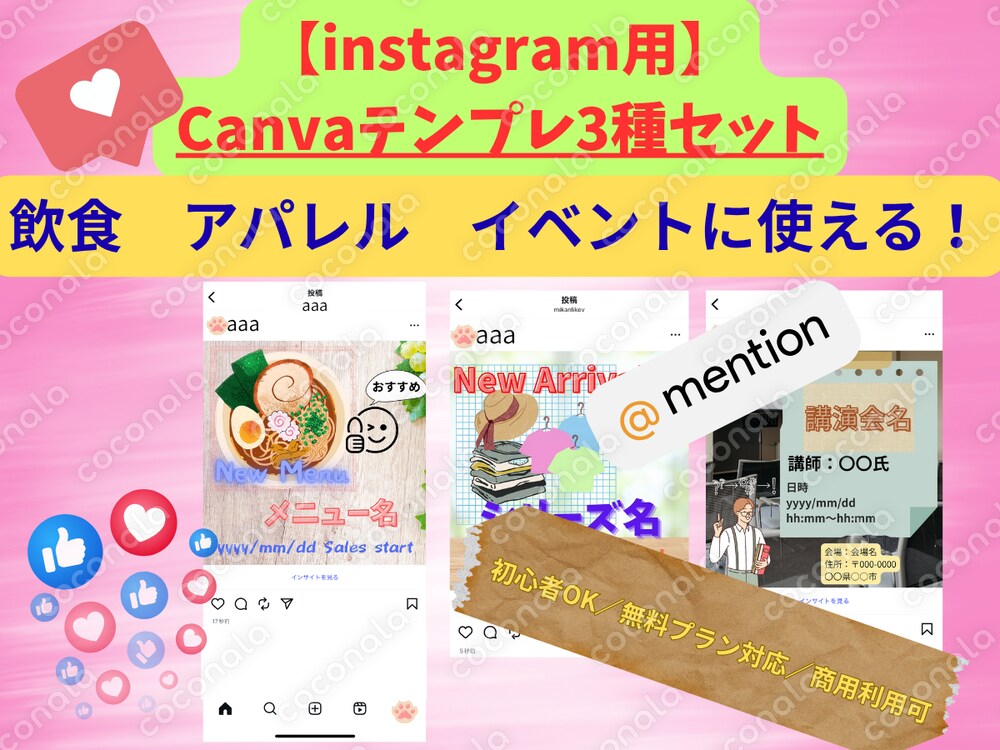 【instagram用】Canvaテンプレ3種セット｜飲食・アパレル・イベントに使える！